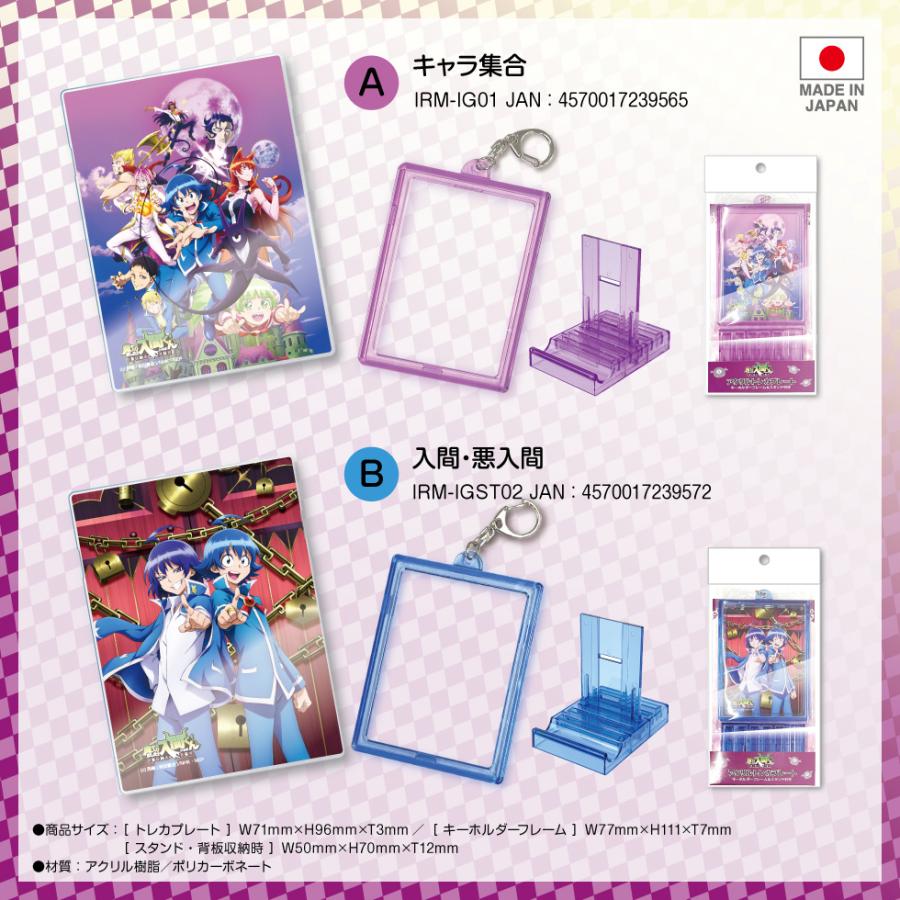 魔入りました！入間くん アクリルトレカプレート【キーホルダー