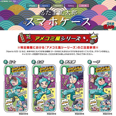 忍たま乱太郎スマホケース アメコミ風【一年い組・ろ組】 : 河島製作所
