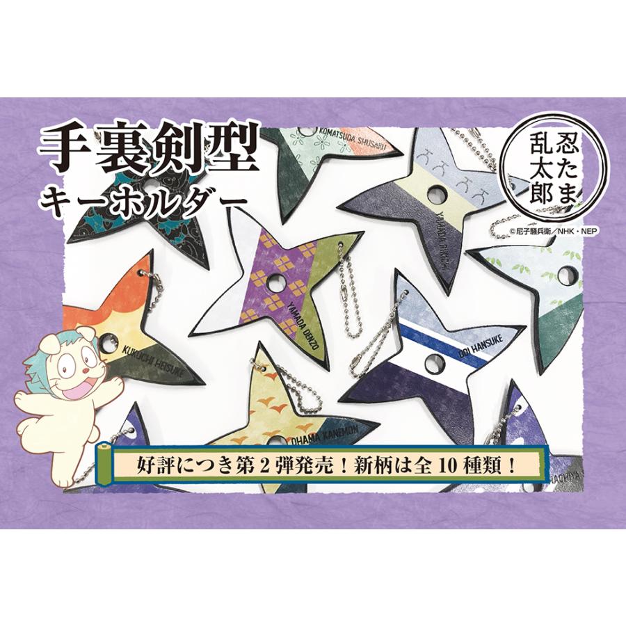 忍たま乱太郎 手裏剣型キーホルダー(2)＜第2弾！学園関係者・五年生