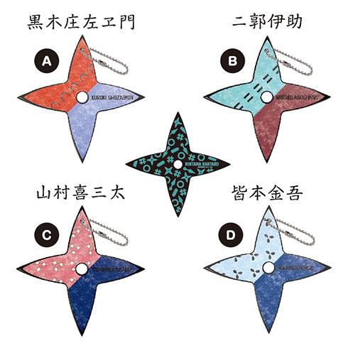 忍たま乱太郎 手裏剣型キーホルダー(3)＜第3弾！一年い・ろ・は組