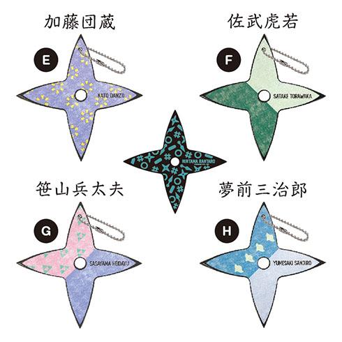 忍たま乱太郎 手裏剣型キーホルダー(3)＜第3弾！一年い・ろ・は組