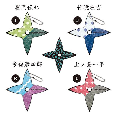 忍たま乱太郎 手裏剣型キーホルダー(3)＜第3弾！一年い・ろ・は組