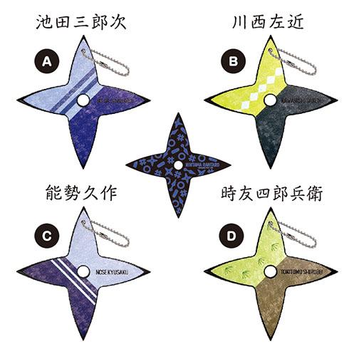 忍たま乱太郎 手裏剣型キーホルダー(4)＜第3弾！二年生・三年生＞十字