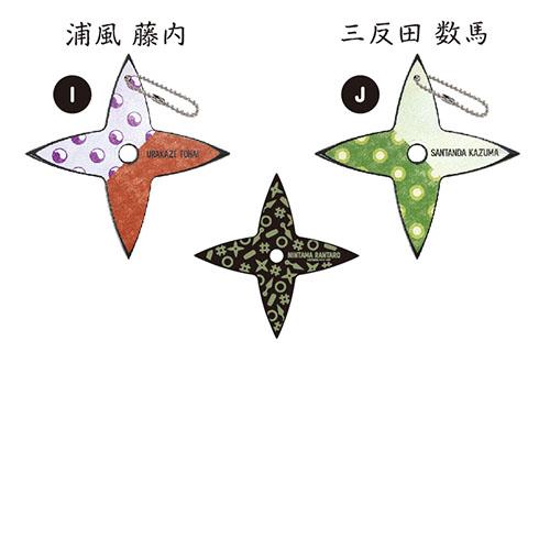 忍たま乱太郎 手裏剣型キーホルダー(4)＜第3弾！二年生・三年生＞十字