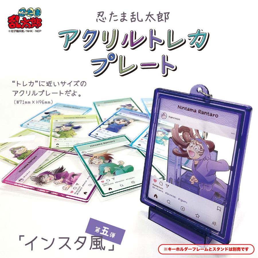 忍たま乱太郎 アクリルトレカプレート インスタ風 第五弾 (単品 忍たま乱太郎 アクリルトレカプレート インスタ風 第五弾 (単品