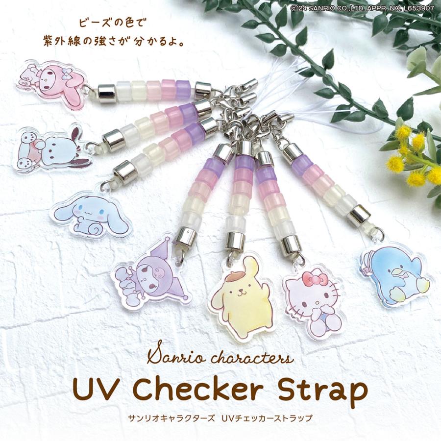 サンリオキャラクターズ UVチェッカーストラップ 紫外線の強さをチェック！かわいい ストラップ UVチェック 紫外線対策グッズ | sanrio
