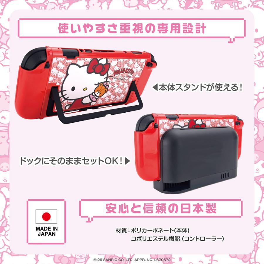 sanrio（サンリオ） Switch2専用 ハードカバー for ポータブルゲーム