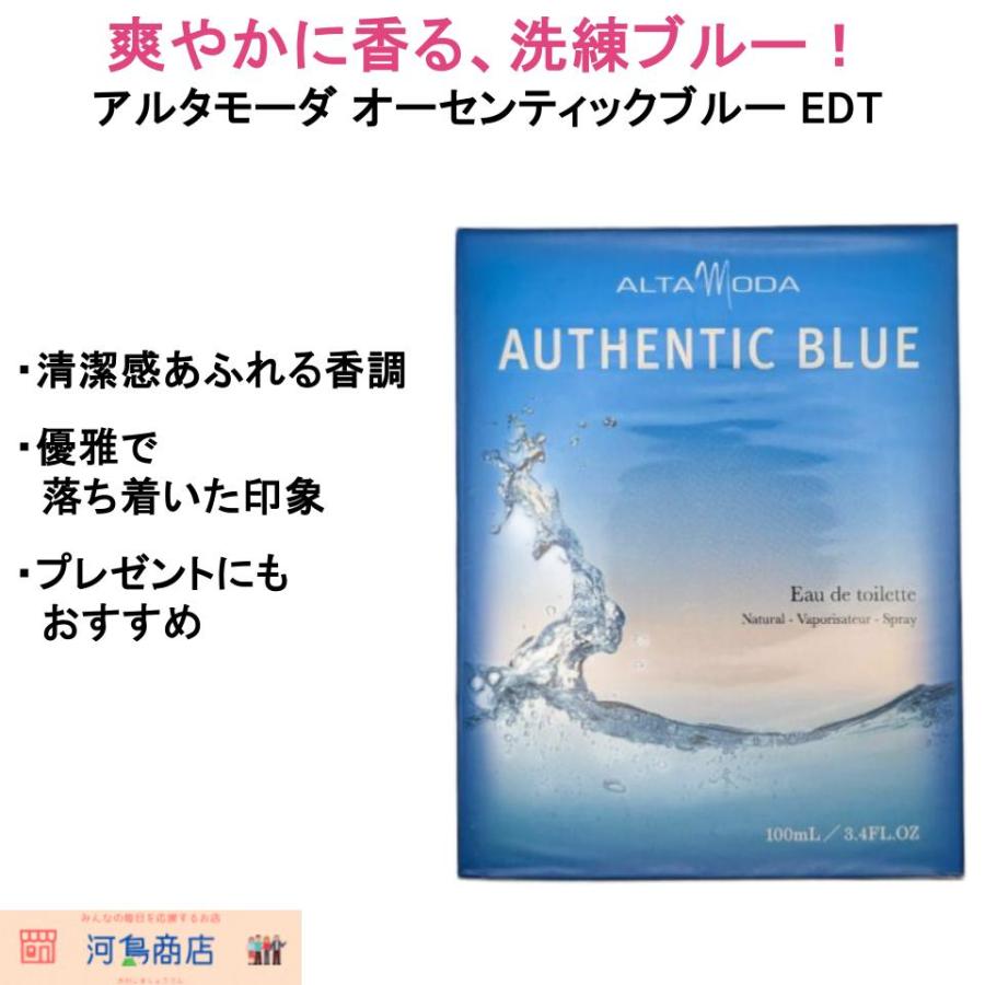 ALTAMODA（アルタモーダ） オーセンティックブルー EDT 100mL メンズ