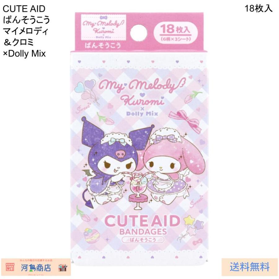 サンタン ばんそこう CURE AID マイメロディ＆クロミ×Dolly Mix 18枚入