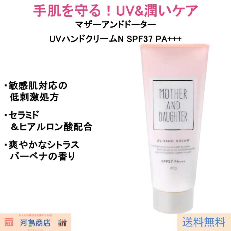 ブースター&トナー&ダーマクリーム&日焼け止め MOTHER AND DAUGHTER マザーアンドドーター UVハンドクリームN SPF37