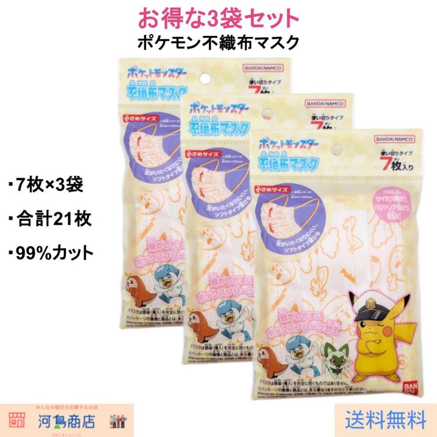 バンダイナムコエンターテインメント マスク 子供 ポケモン 不織布 3袋