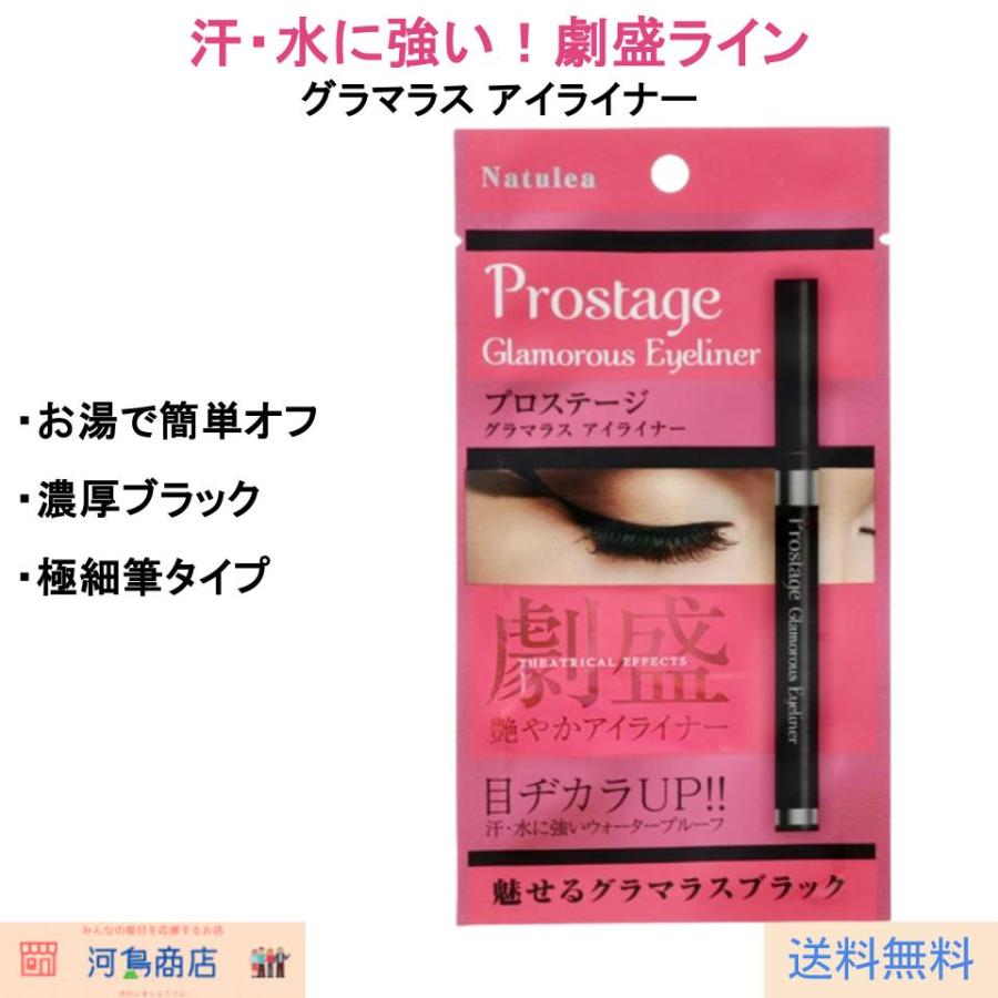 PROSTAGE（プロステージ） アイライナー リキッド ウォータープルーフ