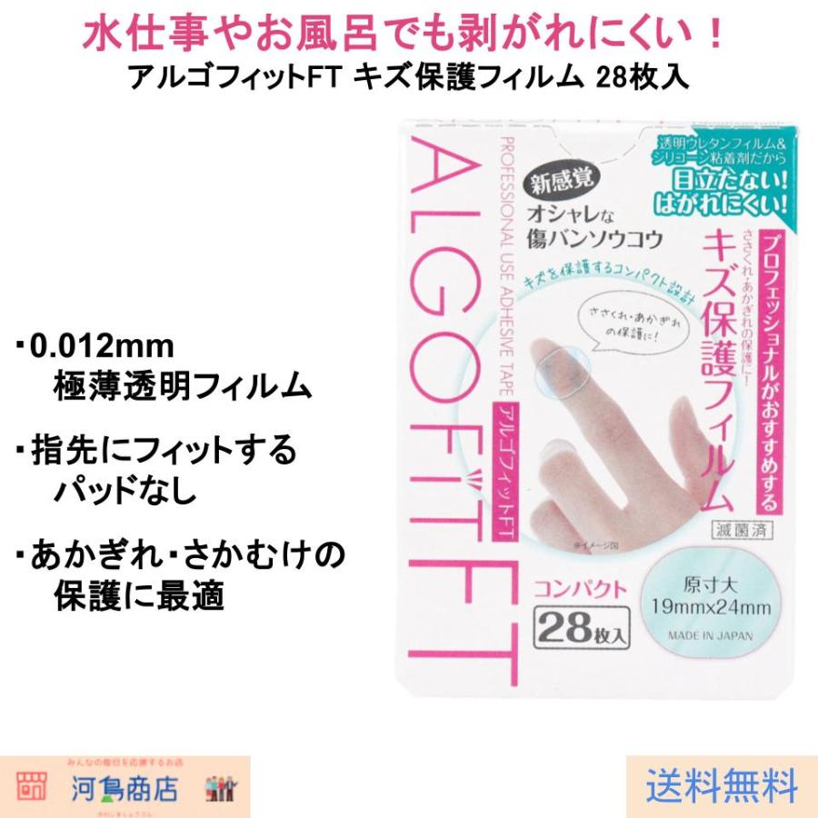 アルゴフィットFT（FT） 防水キズ保護フィルム コンパクトサイズ 28