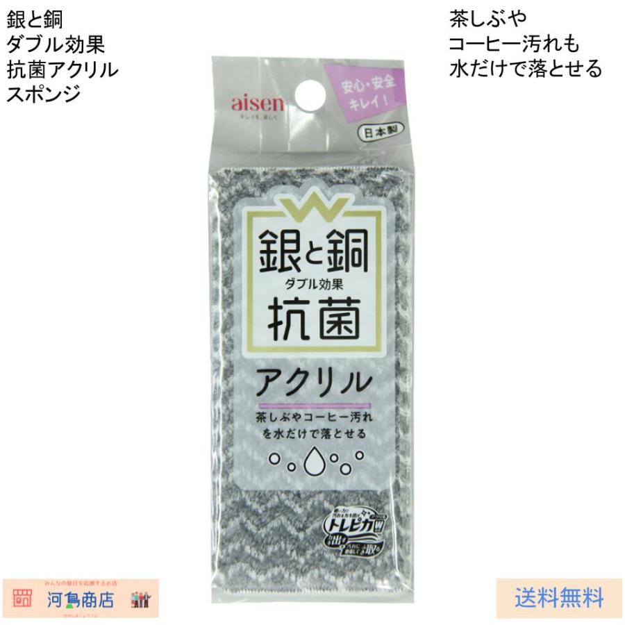 アイセン 銀と銅ダブル効果 抗菌スポンジ アクリル : 河島商店 - 通販
