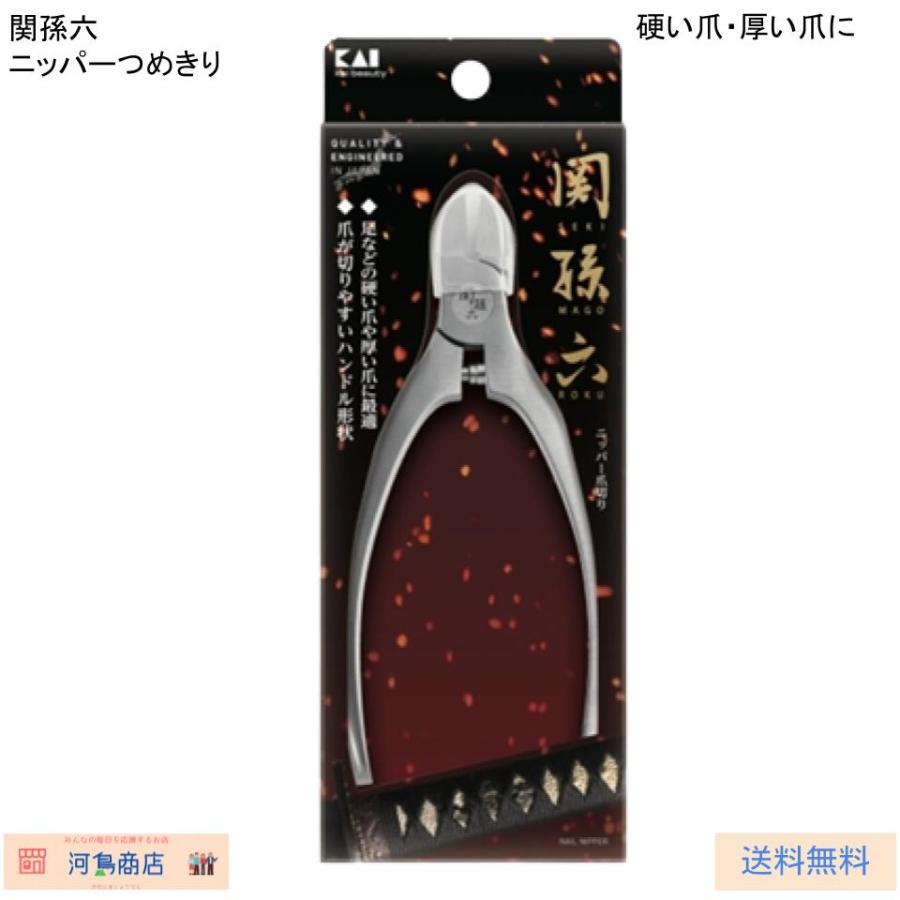 貝印 関孫六 ニッパー ツメキリ レギュラーハンドル 巻き爪対応 爪切り
