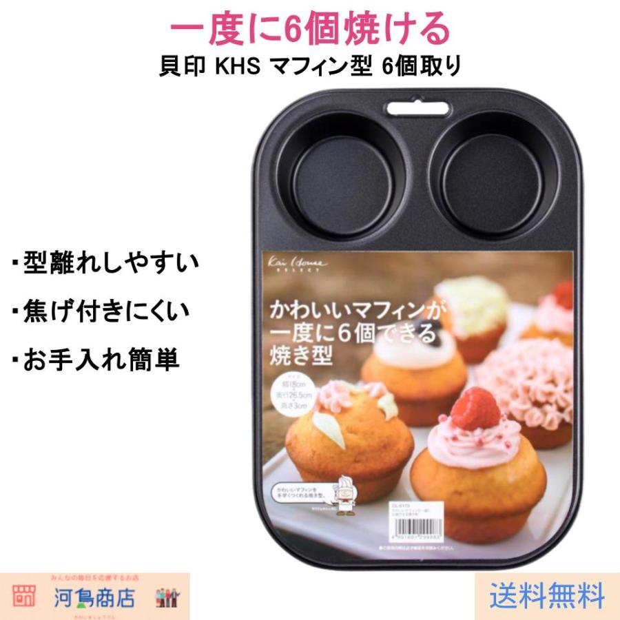 Kai House 貝印 KHS マフィン型 6個取り 18×26.5cm｜シリコン樹脂加工