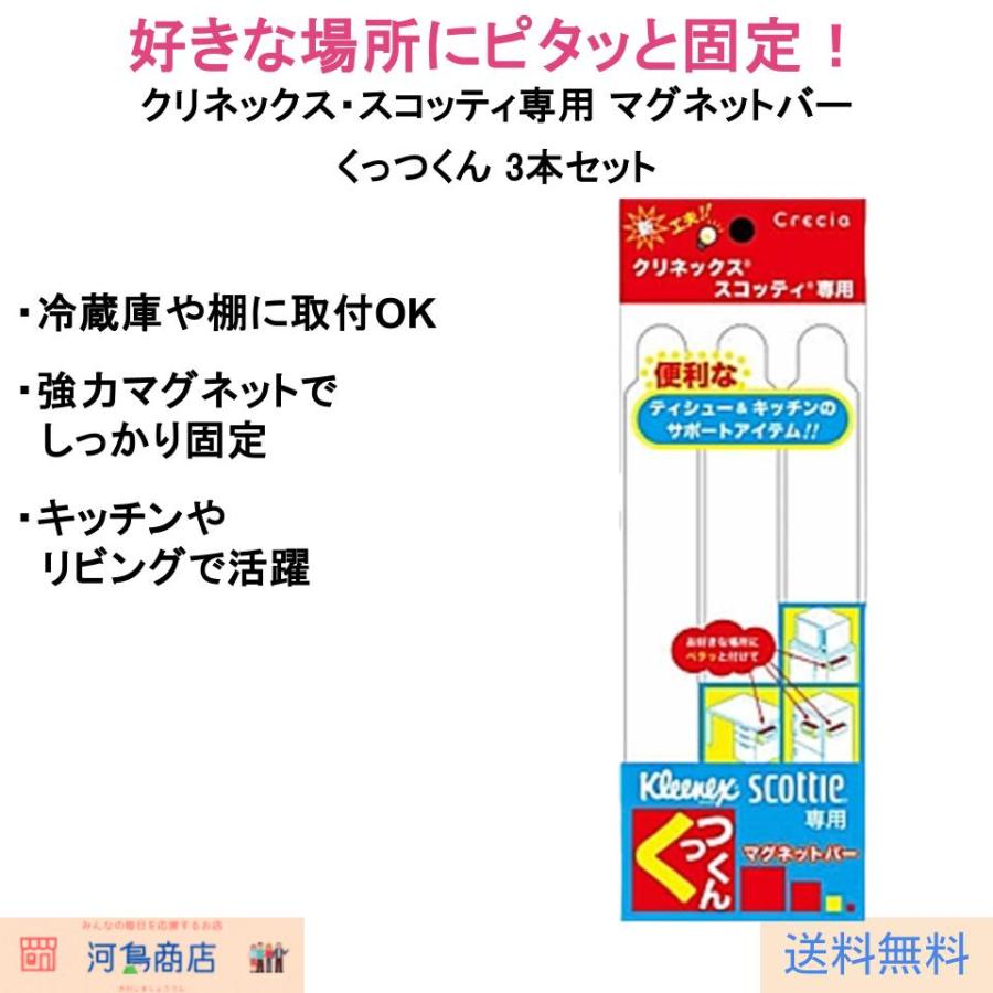 日本製紙クレシア クリネックス・スコッティ専用 マグネットバー