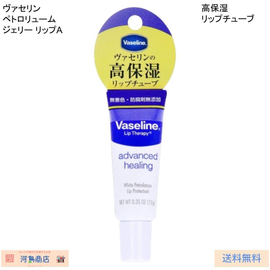 Vaseline（ヴァセリン） ペトロリューム ジェリー リップA : 河島商店