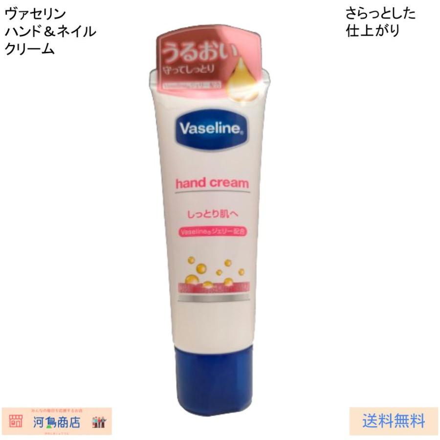 Vaseline（ヴァセリン） ハンド＆ネイルクリーム ハンドクリーム