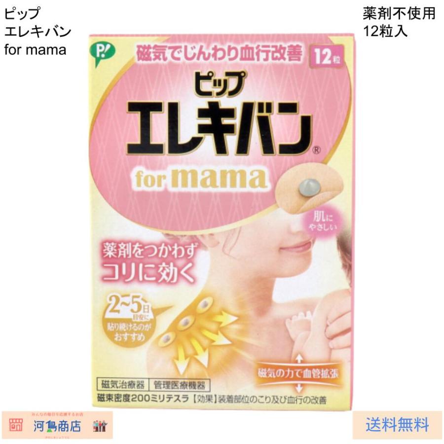 ピップ エレキバン for mama 12粒入 : 河島商店 - 通販 - Yahoo
