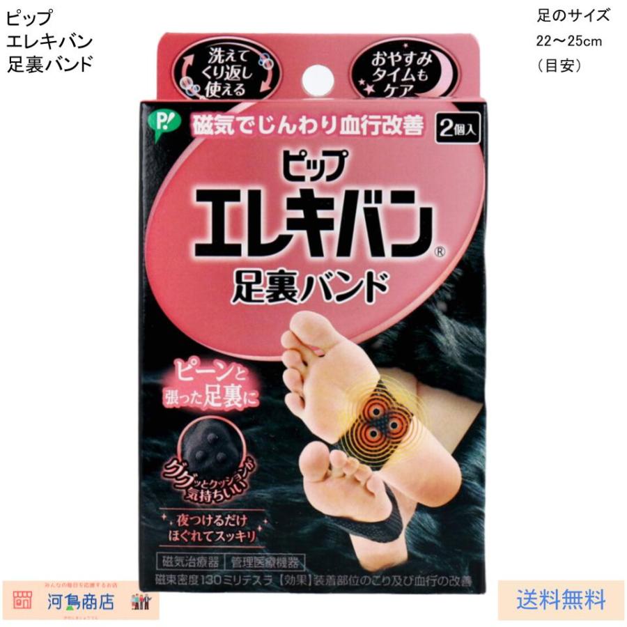 ピップ エレキバン 足裏バンド : 河島商店 - 通販 - Yahoo!ショッピング