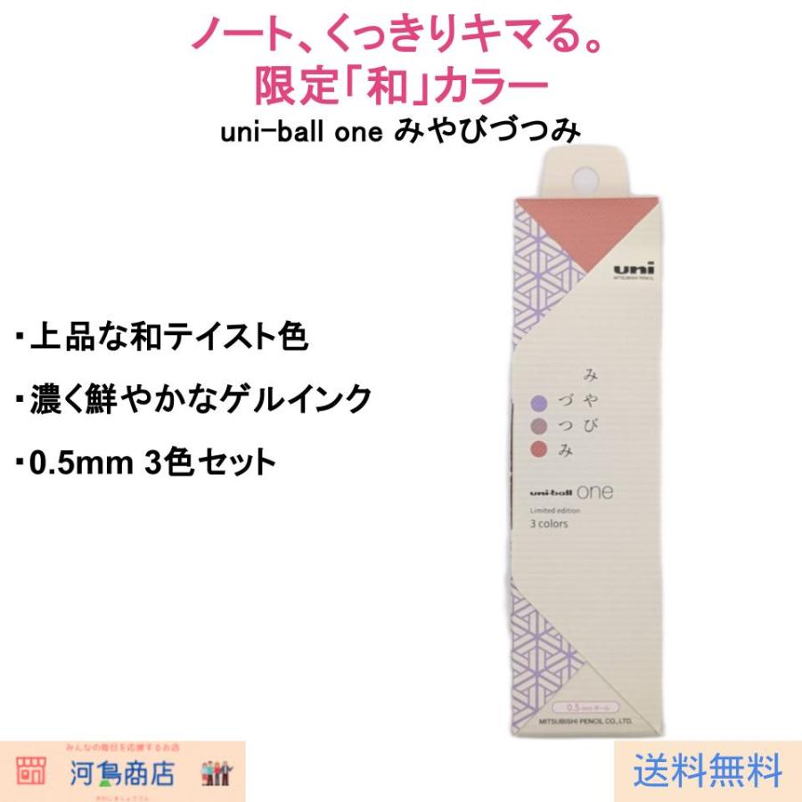 ユニボール ワン 【限定】uni−ball one（uni-ball one