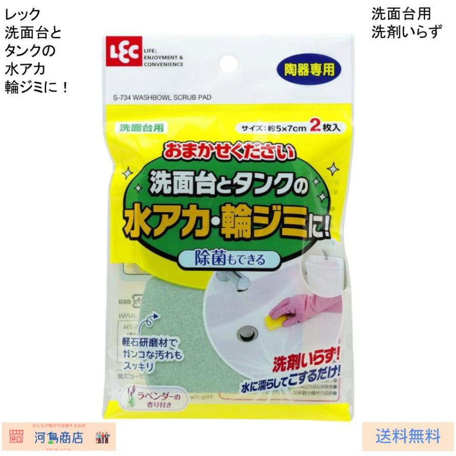 LEC（レック） 洗面台とタンクの水アカ・輪ジミに！ 洗剤いらず S-734