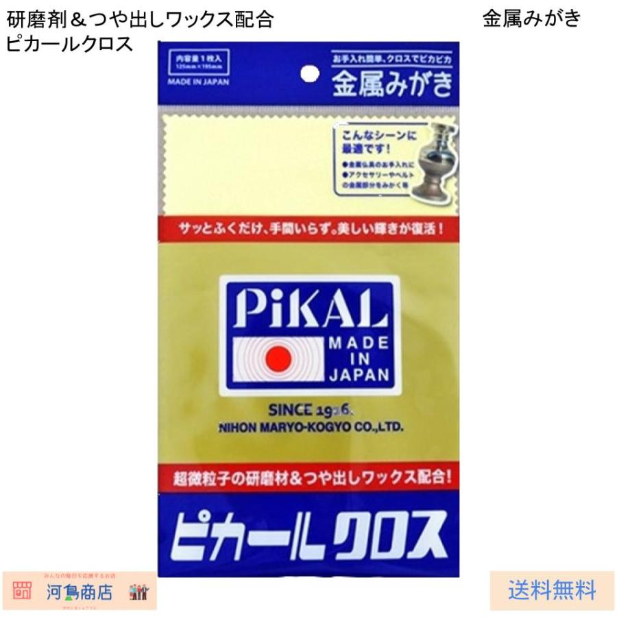 ピカールクロス 金属磨き : 河島商店 - 通販 - Yahoo!ショッピング