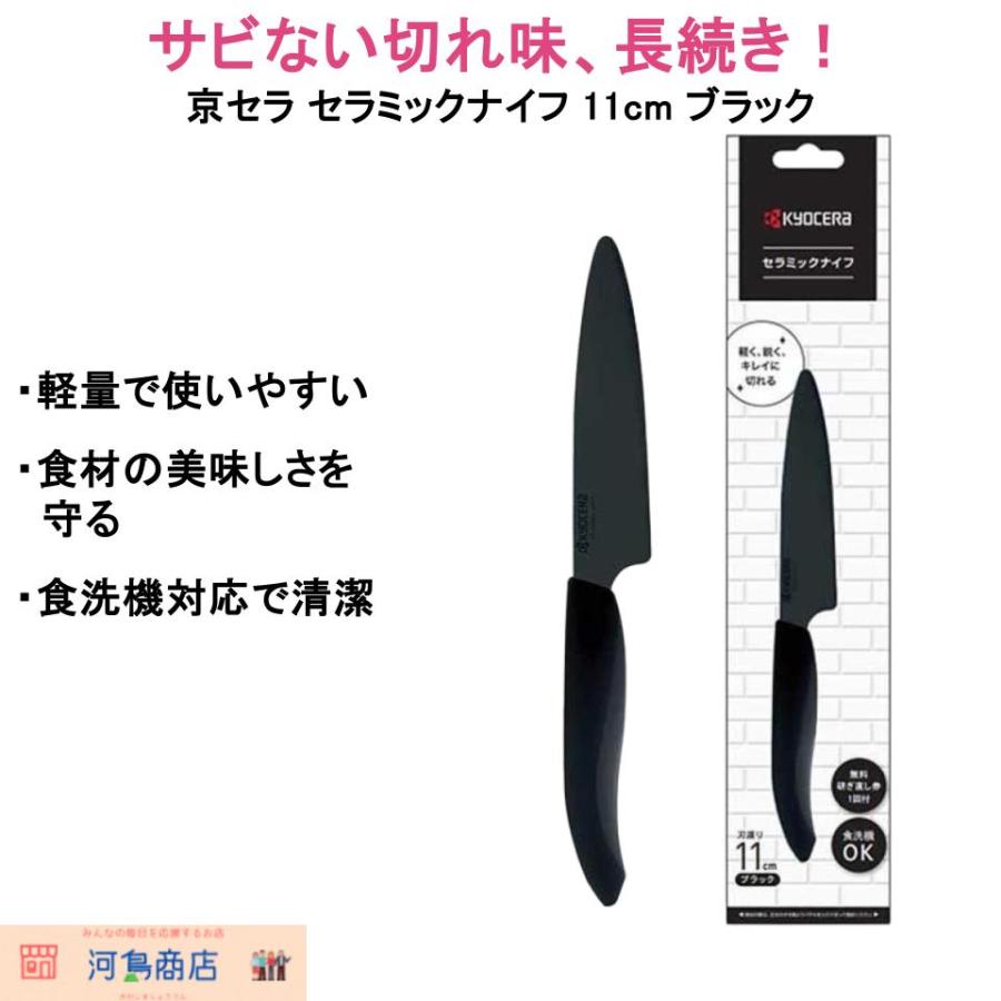 KYOCERA（京セラ） 包丁 セラミックナイフ 11cm ブラック｜軽量 切れ味
