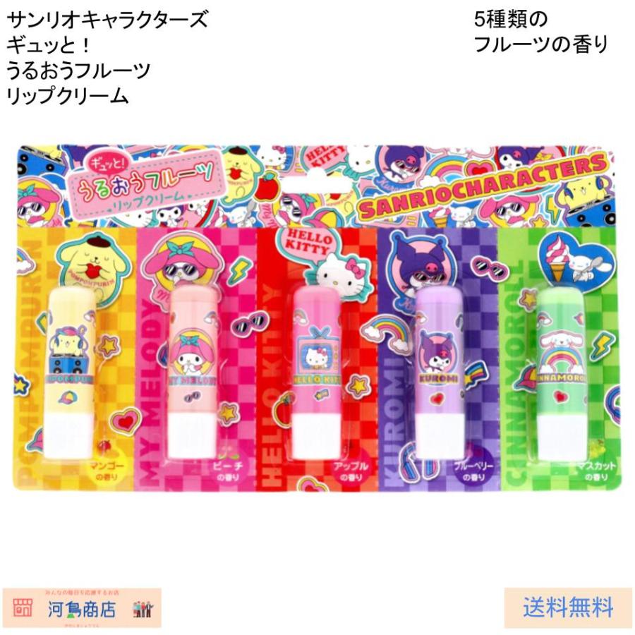ピエラス（Pieras） サンリオキャラクターズ ギュッと！うるおう