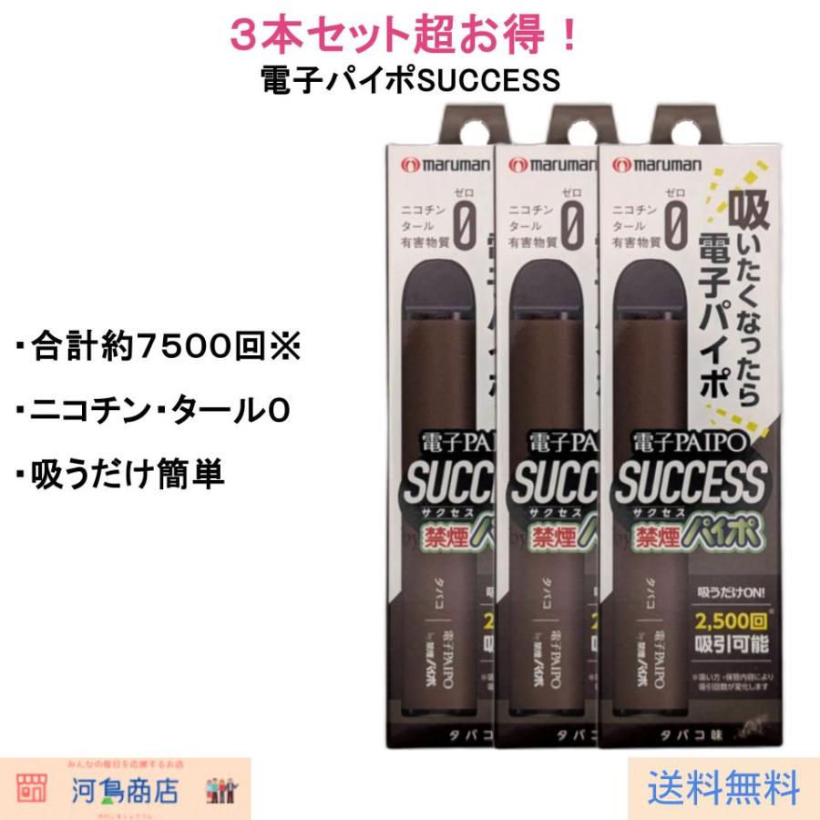 マルマンH&B 【3個セット】電子パイポ SUCCESS タバコ味 マルマン 禁煙