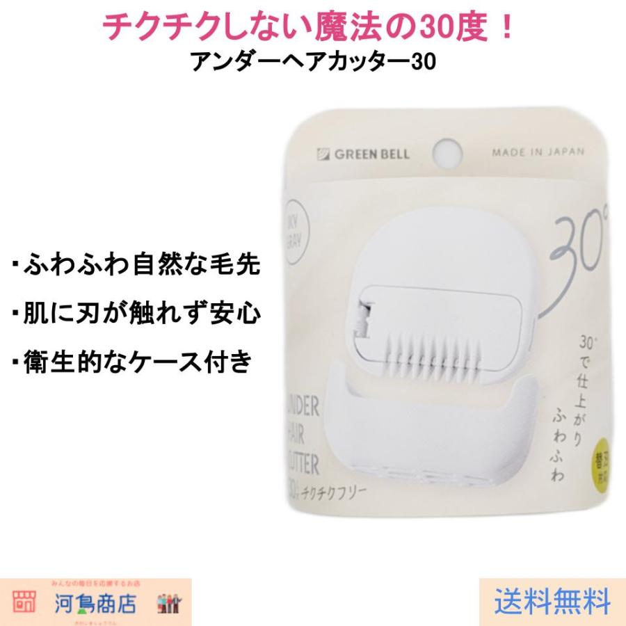 GREEN BELL（グリーンベル） アンダーヘアカッター 30度 ミオ UH-30