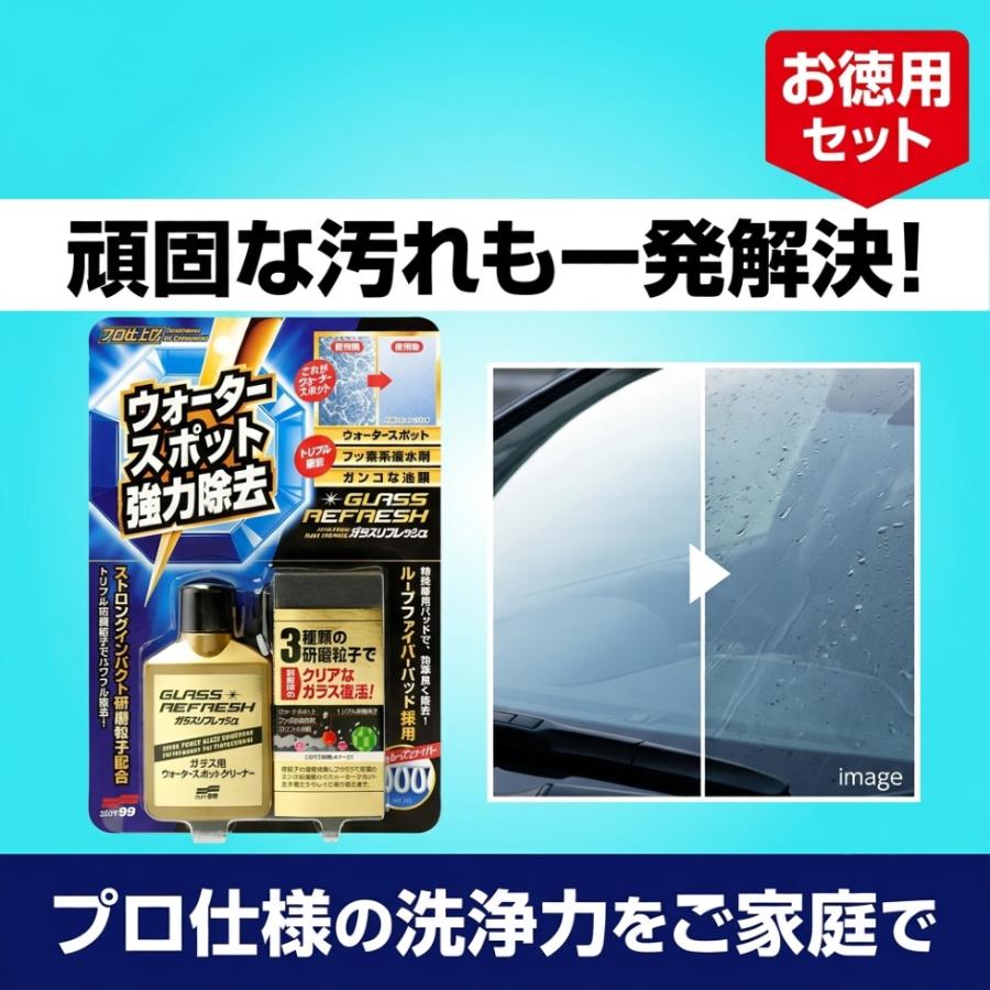 ソフト99 Soft99 ウォータースポット強力除去 ガラスリフレッシュ