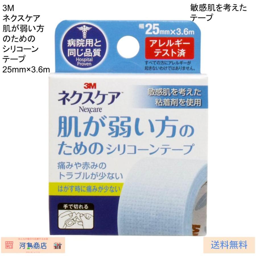 肌が弱い方のためのクリームテープ 12個セット ネクスケア 3M 肌が弱い方のためのシリコーンテープ 25mm×3.6m 敏感肌