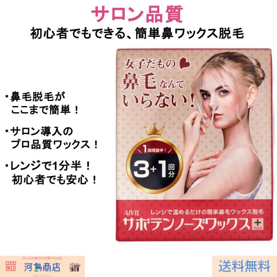 サボテンノーズワックス AIVIL 3＋1回分 鼻毛脱毛ワックスセット