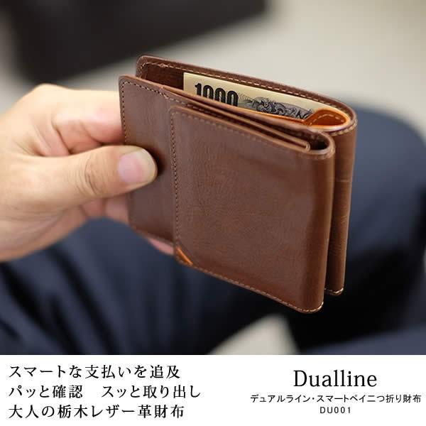 二つ折り財布メンズ 本革 財布 栃木レザー スマートペイ 革職人 Dualline デュアルライン｜kawashokunin-store｜05