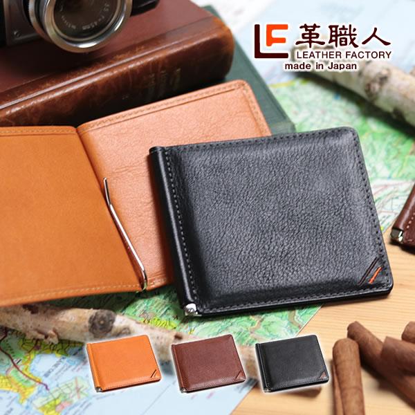 革職人 LEATHER FACTORY マネークリップ メンズ 本革 日本製 札ばさみ