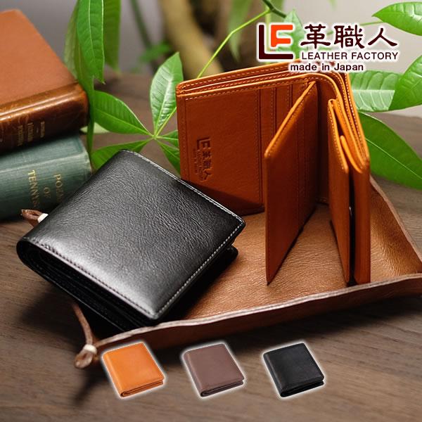 革職人 LEATHER FACTORY 二つ折り財布メンズ 小銭入れが開く 本 革職人 LEATHER FACTORY 二つ折り財布メンズ 小銭入れが開く 本