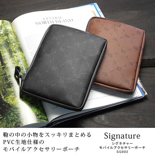モバイルアクセサリーポーチ メンズ レディース 日本製 ファスナー ケーブル収納 バッテリー収納 革職人 Signature シグネチャー |  | 04