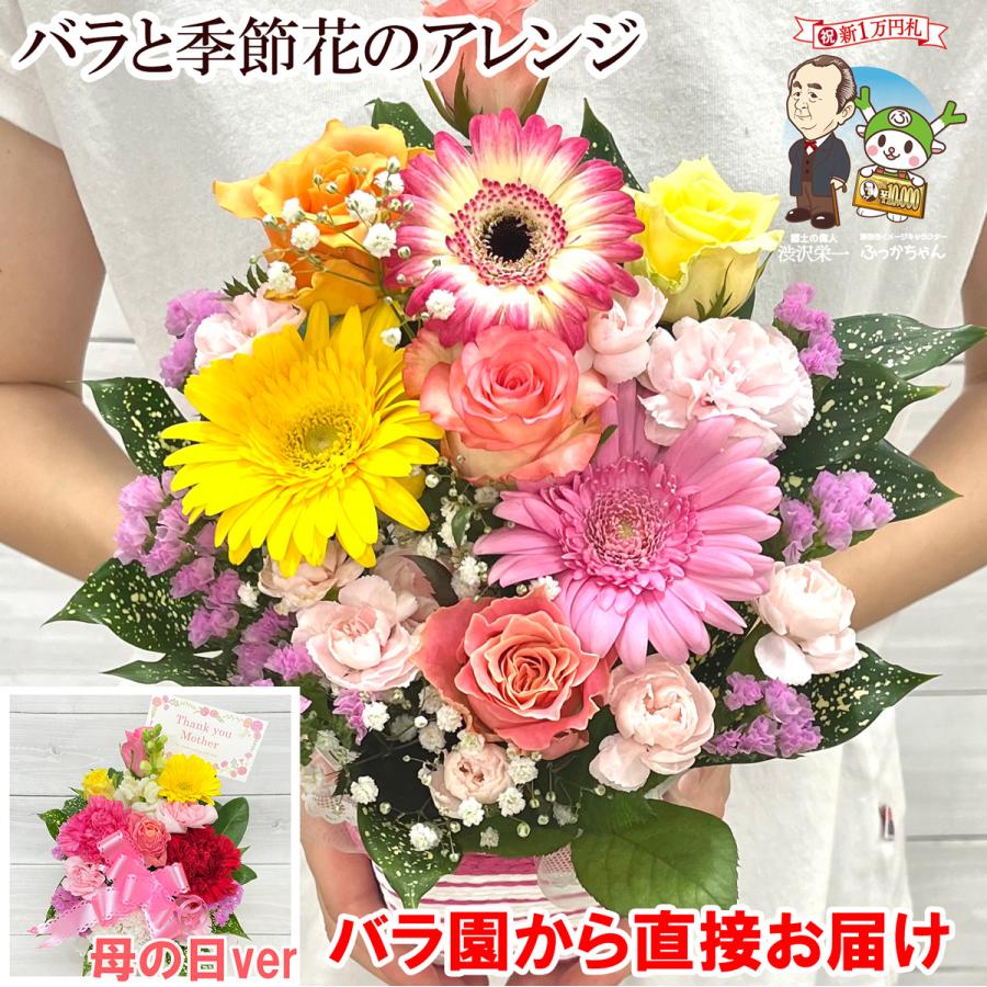 誕生日プレゼント 女性 母の日 花 男性 母 送料無料 フラワーアレンジメント バラ 退職祝い 退院祝い 結婚記念日 ギフト 30代 40代 50代 60代 70代 80代 90代（Yahoo!・花農家から直送河田ばら園）