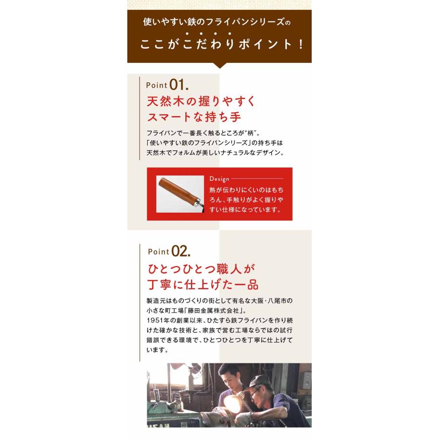 鉄フライパン 26cm 日本製 IH対応 木柄 ガス火 国産 藤田金属 鉄分補給 川端滝三郎商店 オリジナル プレゼント付き 送料無料｜kawataki1912｜15