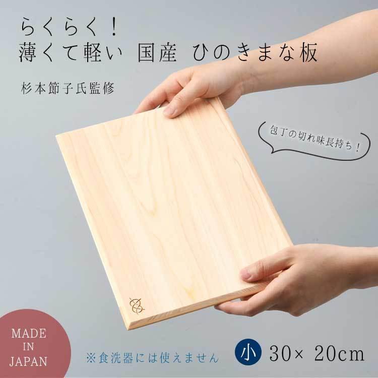 小さなヒノキのまな板 カッティングボード 手カンナで仕上げのまな板の