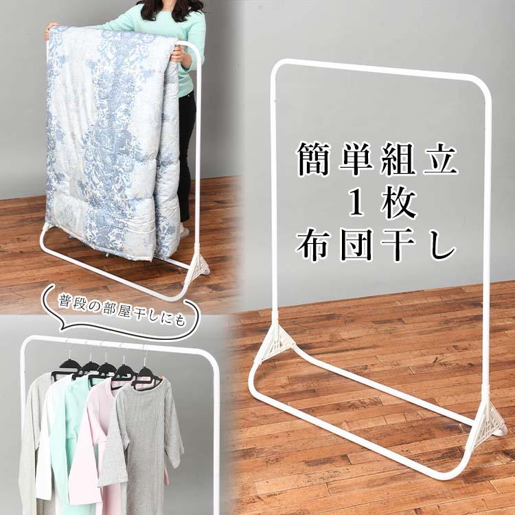 布団干し 室内 物干しスタンド 室外 洗濯物干し 物干し台 布団 ふとん 簡単組立 布団1枚用 ラッピング対象外 キッチン用品雑貨の川端滝三郎商店 通販 Yahoo ショッピング