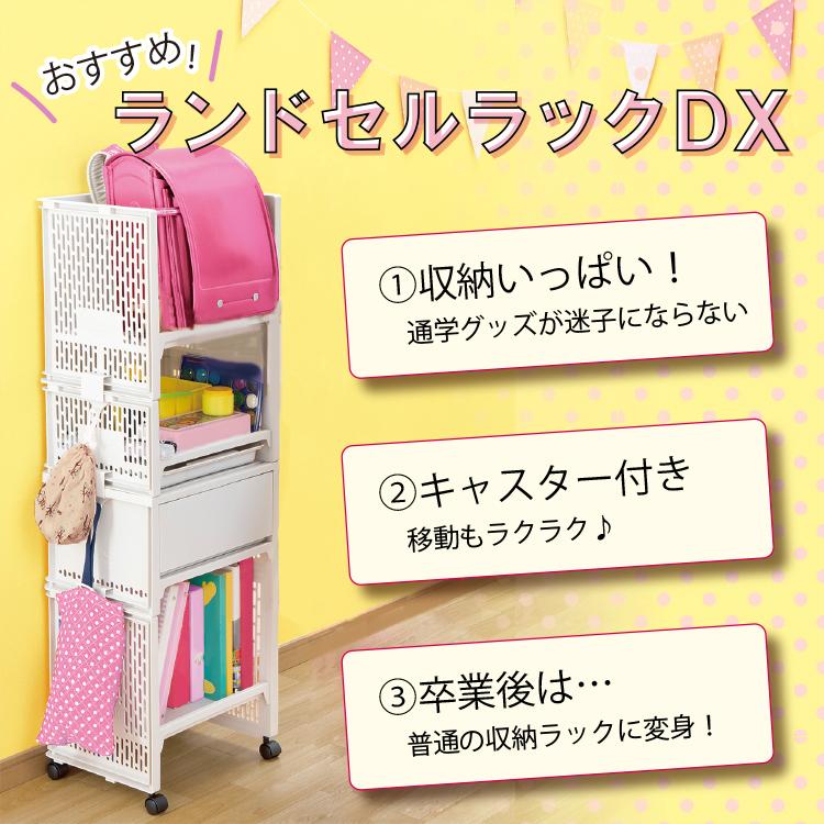 ランドセルラック DX スリム キャスター付き 日本製 ランドセル ランドセルラック DX スリム キャスター付き 日本製 ランドセル