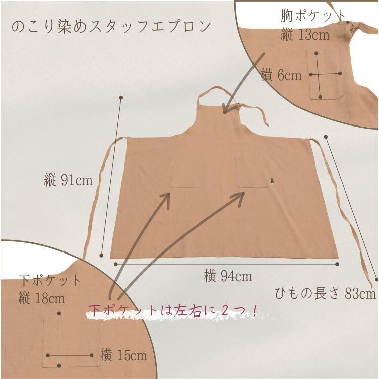 のこり染 スタッフ エプロン くり単色 | 川端滝三郎商店 艶金｜kawataki1912｜06