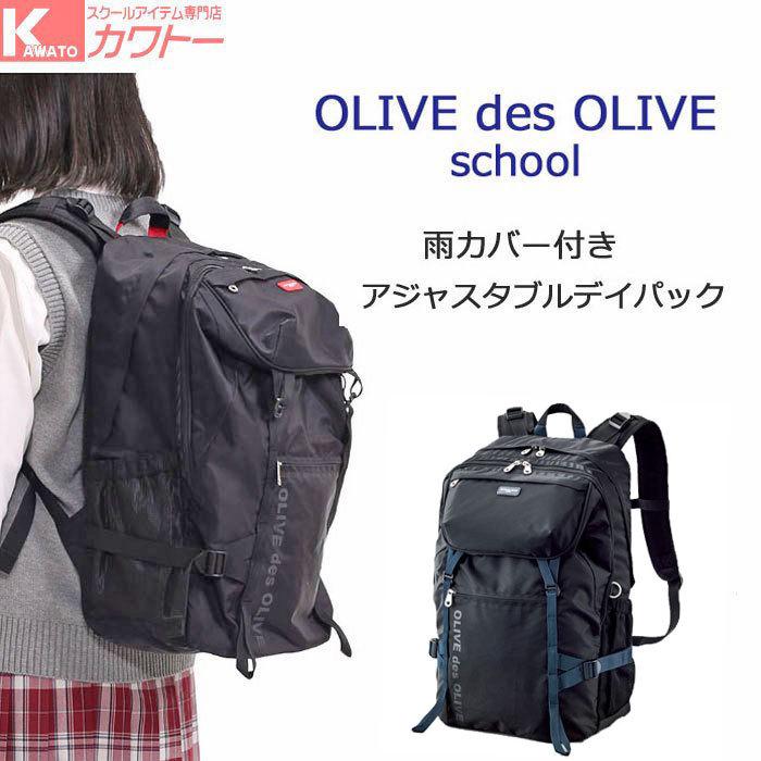2020 オリーブデオリーブ リュック 通学 女子 大容量 ブランド 中学生 高校生 スクールバッグ 30L 新作 おしゃれ
