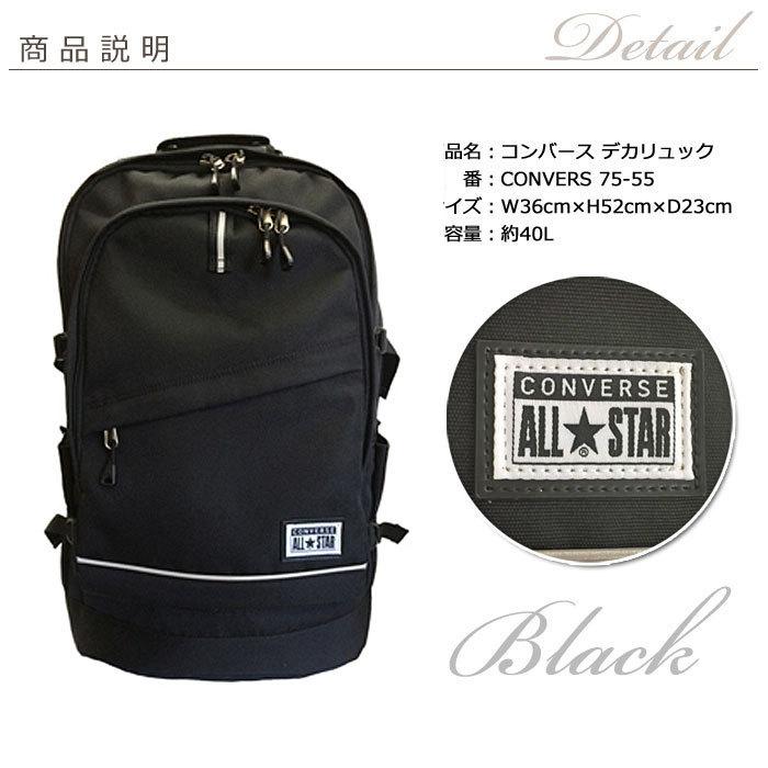 コンバース Converse リュック 通学 学生 男子 女子 中学生 高校生 人気 大容量 スクールバッグ 通学リュック 75 55 スクールアイテム専門店 カワトー 通販 Yahoo ショッピング