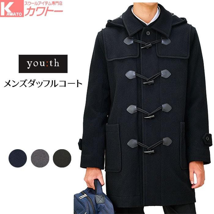 ダッフルコート 学生 男女兼用 男子 マフラープレゼント D 9002men スクールアイテム専門店 カワトー 通販 Yahoo ショッピング