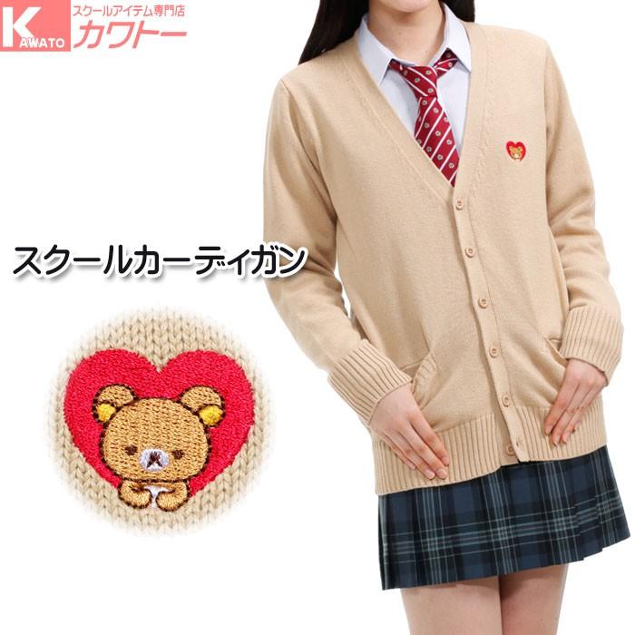 スクールカーディガン 女子 学生 制服 ブランド 100 Rilakkuma Bk スクールアイテム専門店 カワトー 通販 Yahoo ショッピング