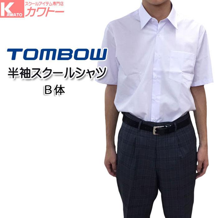 トンボ スクールシャツ ワイシャツ カッターシャツ 男子 半袖 学生服 B体 Tombow08 スクールアイテム専門店 カワトー 通販 Yahoo ショッピング